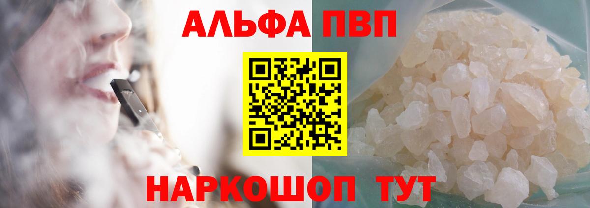 Альфа ПВП крисы CK Зеленокумск