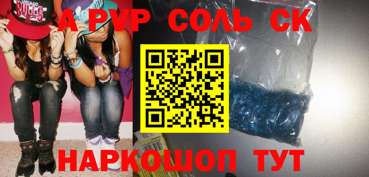 А ПВП крисы CK  A-PVP VHQ  Вход с VPN  Зеленокумск 