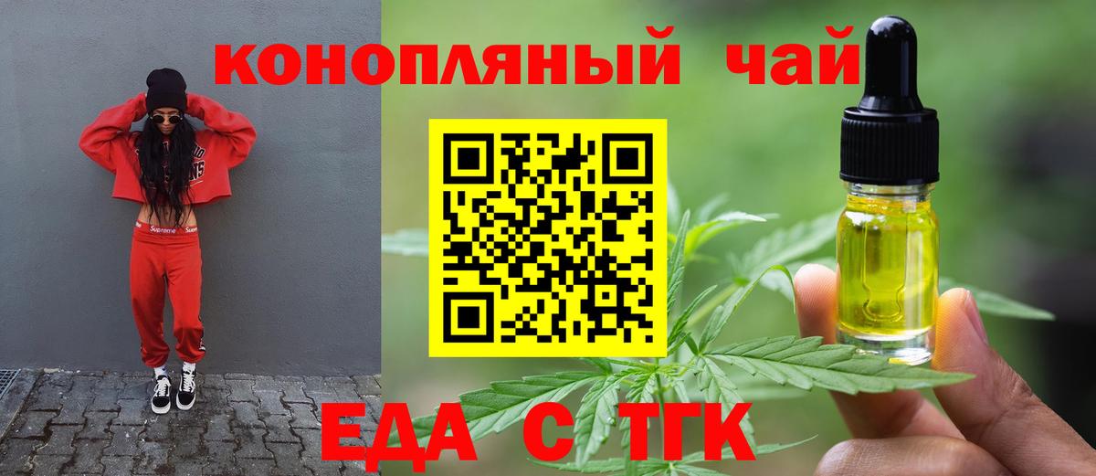 Зеленокумск  Еда ТГК конопля  Вход с VPN 