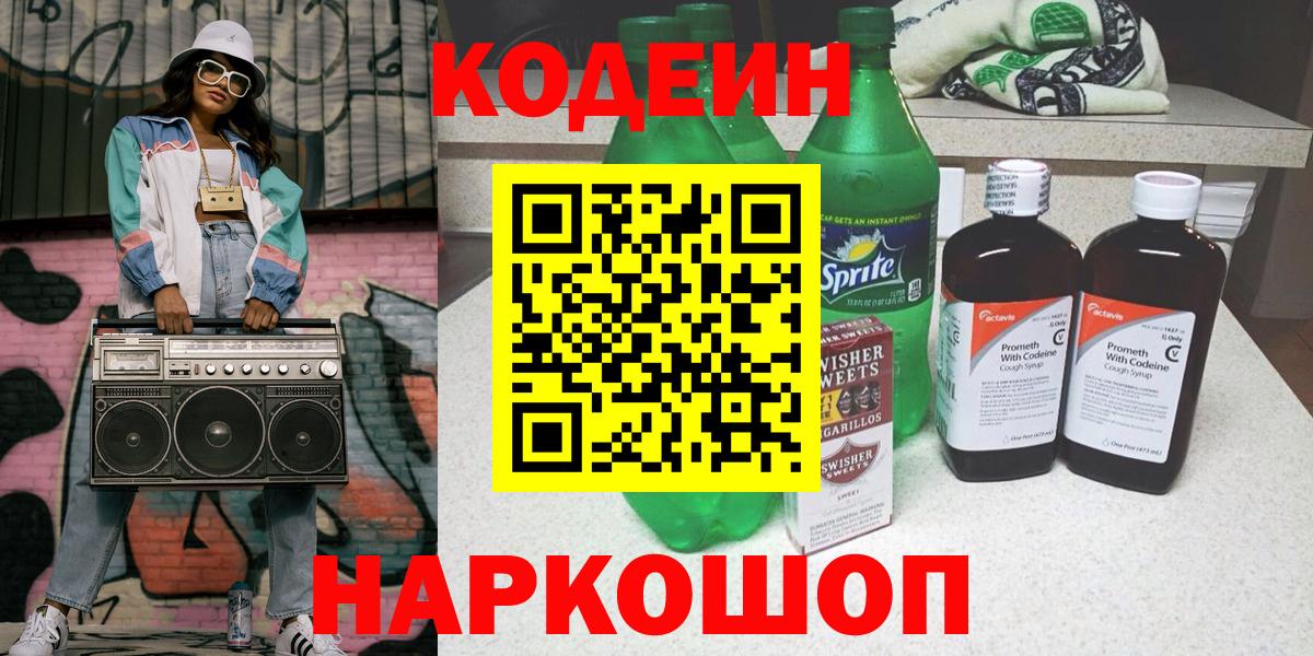 Codein напиток Lean (лин)  Вход с VPN  Кодеиновый сироп Lean Purple Drank  Зеленокумск 