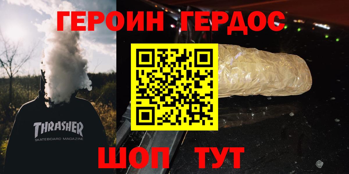 Героин белый Зеленокумск