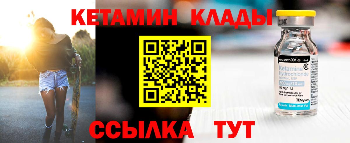 КЕТАМИН ketamine Зеленокумск