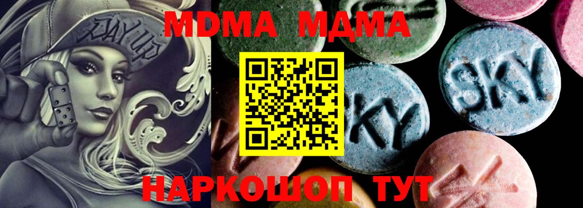 МДМА молли  Вход с VPN  MDMA  Зеленокумск 