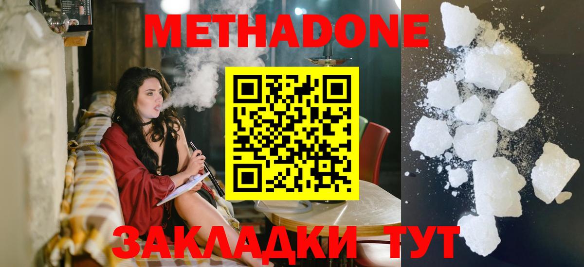Метадон methadone  МЕТАДОН methadone  Зеленокумск  Вход с VPN 